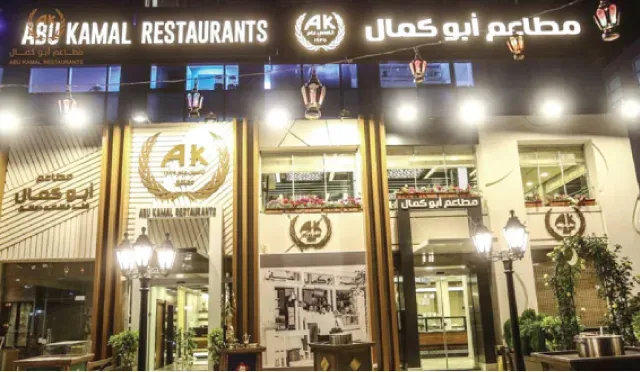 مطعم ابو كمال - رقم مطعم ابو كمال