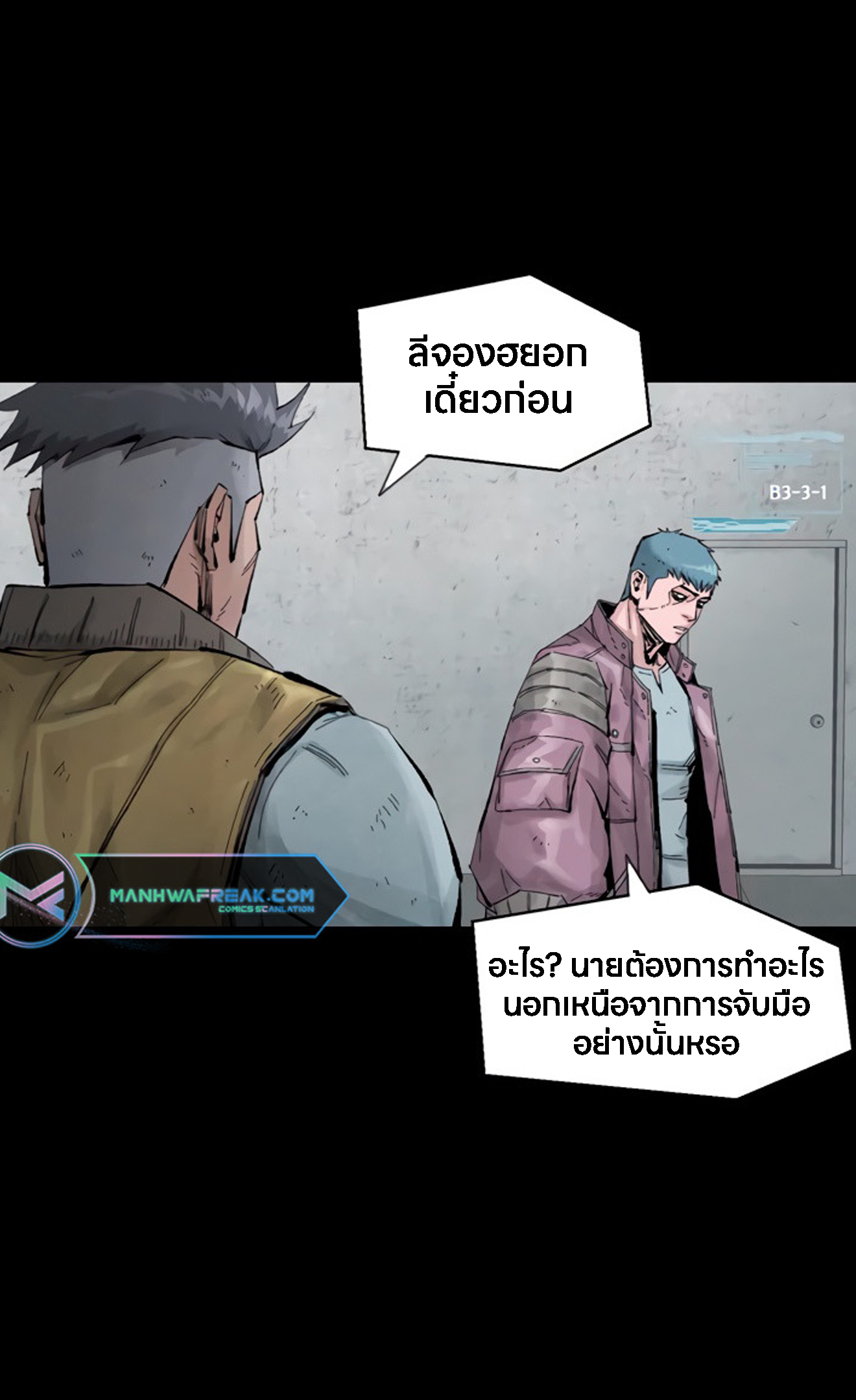 L.A.G ตอนที่ 13