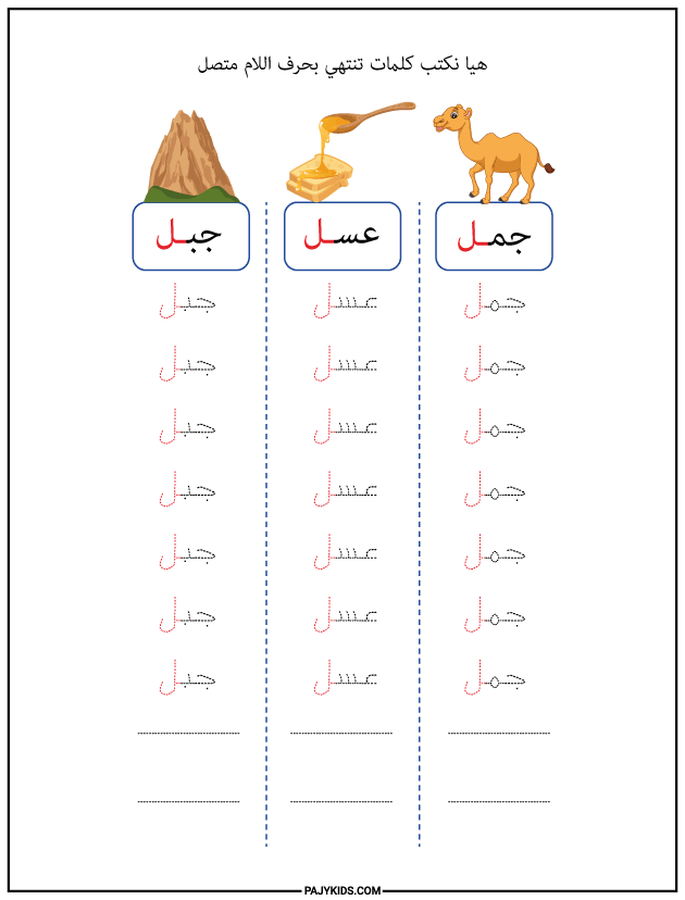 الحروف - حرف اللام في اول ووسط واخر الكلمة