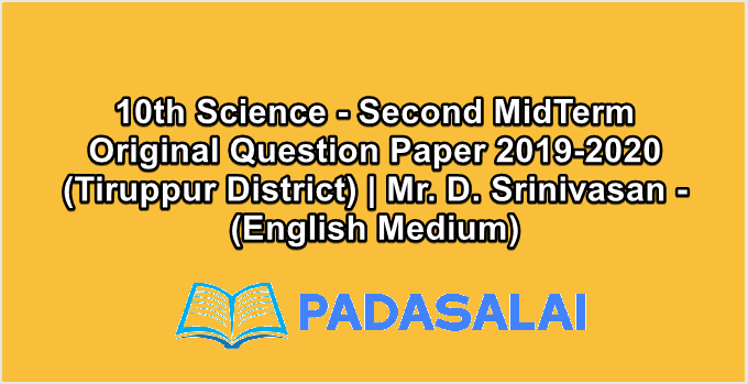 10th Science - Second MidTerm Original Question Paper 2019-2020 (Tiruppur District) | Mr. D. Srinivasan - (English Medium)