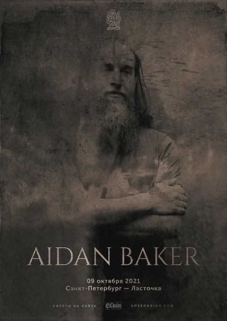 Aidan Baker в России