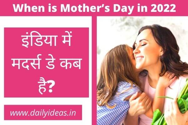 When is Mother's Day in 2022