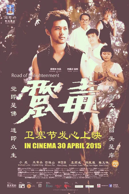 Sinopsis Film Mandarin Road Of Enlightenment (2015)