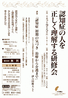 研修会は９月５日（水）午後１時から東区民センターで開催されます。参加は無料です。