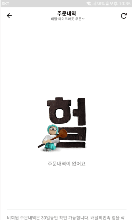 주문내역 삭제 결과