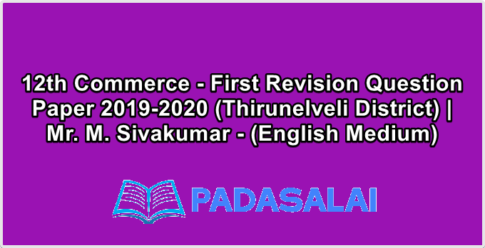 12th Commerce - First Revision Question Paper 2019-2020 (Thirunelveli District) | Mr. M. Sivakumar - (English Medium)