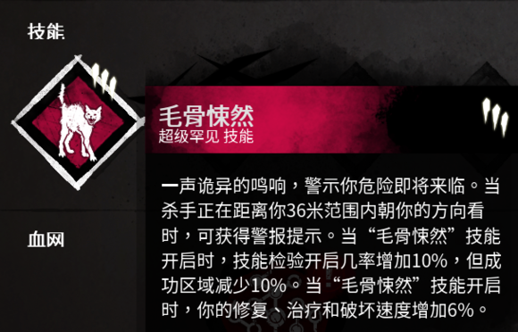 黎明死線 Dead By Daylight 倖存者 人類 技能及道具搭配圖文攻略 娛樂計程車