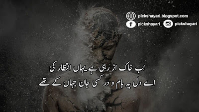 Intezar Poetry