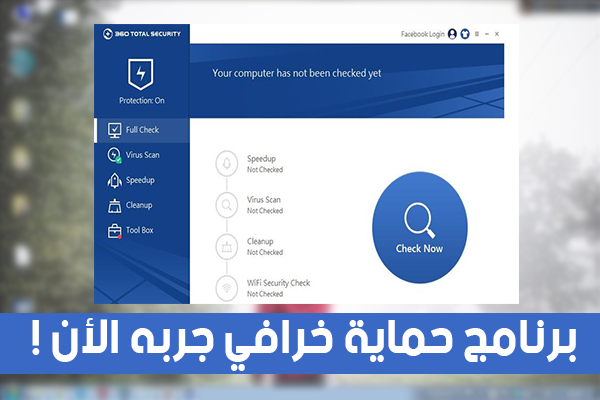 برنامج حماية خرافي شامل يستحق التجربة و بمميزات متنوعة اكتشفها الأن !