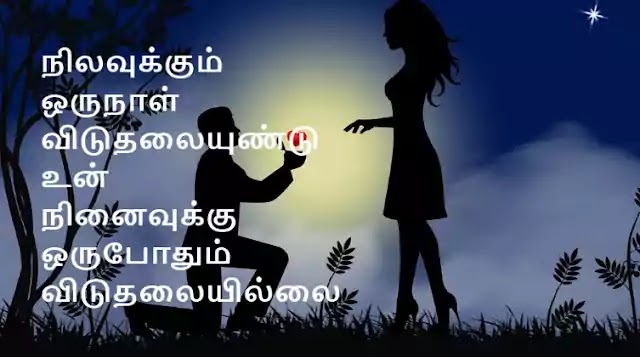 Tamil Kathal Kavithai 5