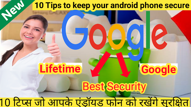 Top 10 Tips to keep your android phone secure-latest tips & tricks