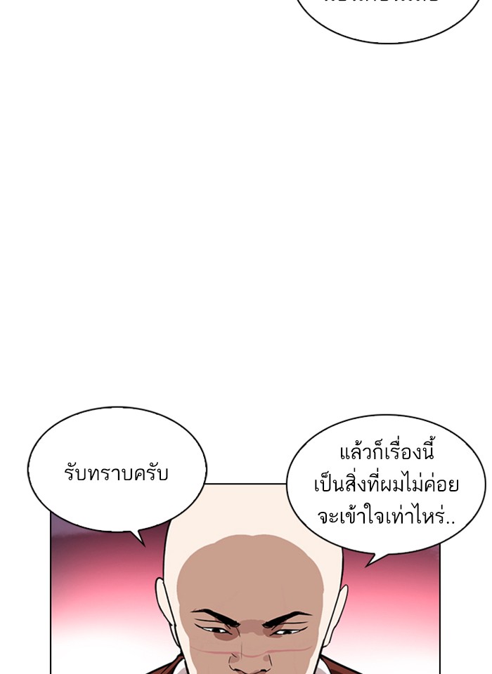 Lookism ตอนที่ 243