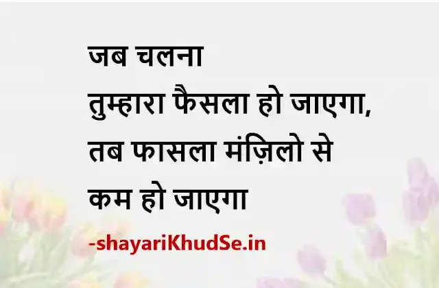 motivation status hindi image download, motivation status images in hindi, motivation status pic in hindi, motivation hindi status image hd