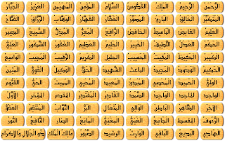 اسماء الله الحسنى Asmaul Husna 99 Names of Allah