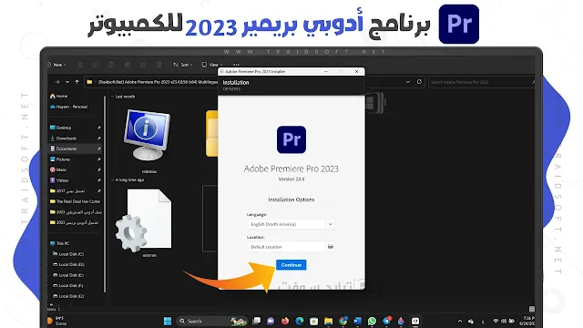 تحميل برنامج أدوبي بريمير برو 2023 كامل للكمبيوتر