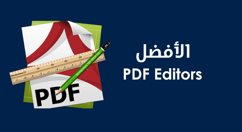 افضل برامج تعديل ملفات PDF لأجهزة الكمبيوتر