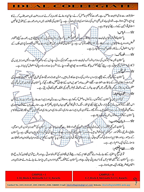 https://www.idealcollegiate.com/2023/04/pakistan-studies-2nd-year-urdu-medium.html
