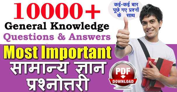 [Download] 10000 General Knowledge GK Questions and Answers PDF