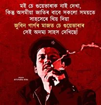 jubin garg quotes in assamese