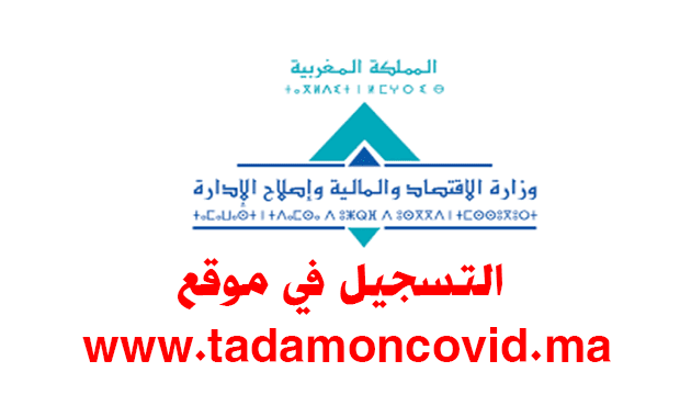التسجيل في موقع www. tadamoncovid.ma