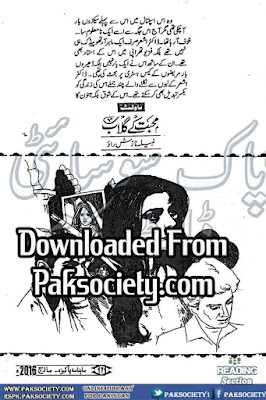 Mohabbat kay gulab lamhy by Nabeela Nazish pdf