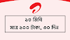 Airtel 10GB 100Tk for 30 DAYS- Airtel New Internet Offer (10GB@Tk100)