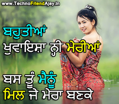 love feeling shayari in punjabi