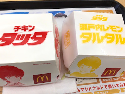 マクドナルドのチキンタツタと瀬戸内レモンタルタルのパッケージ