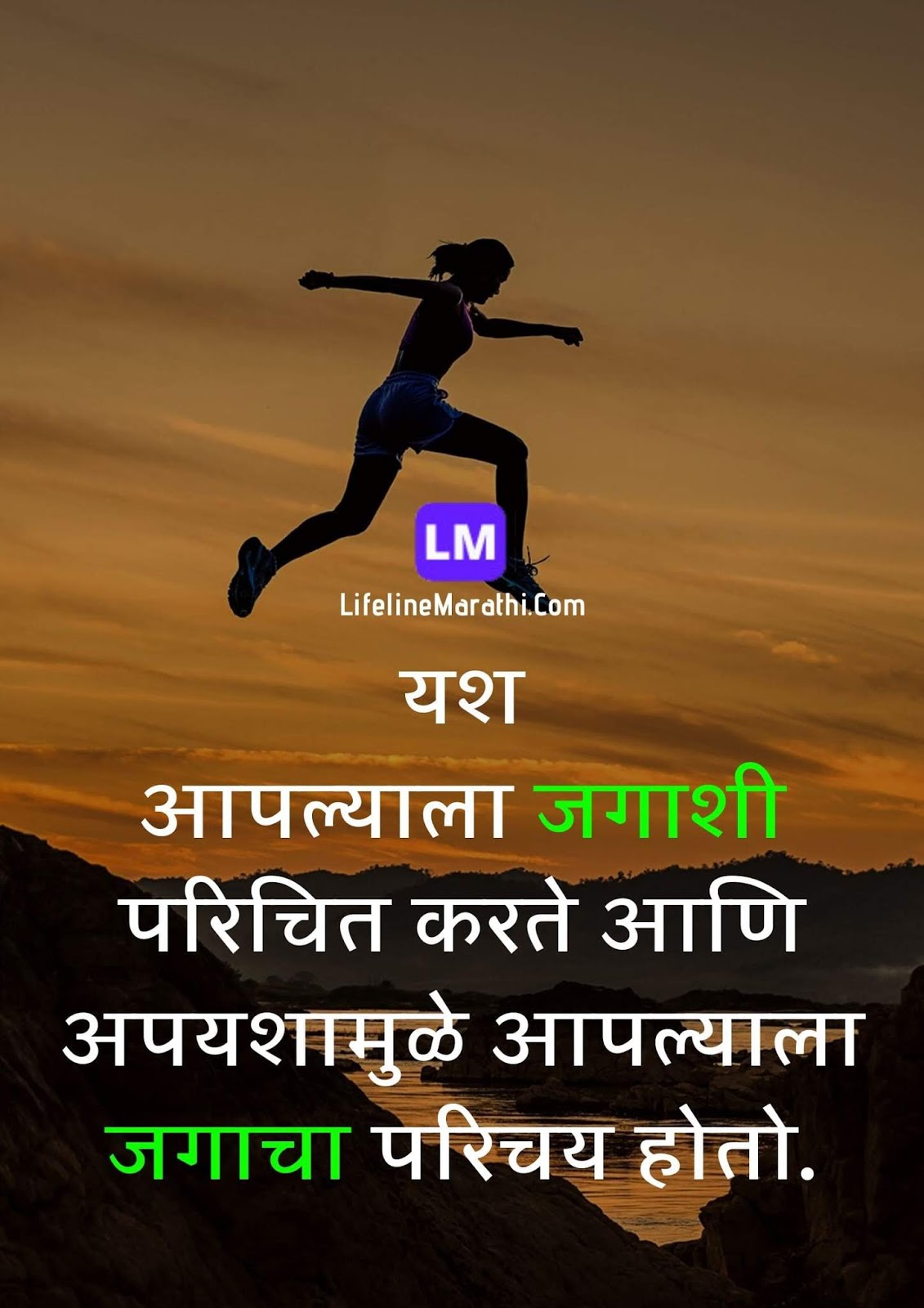 Motivational Quotes In Marathi 💪 सर्वोत्कृष्ट प्रेरणादायी विचार