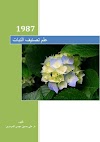 علم تصنيف النبات pdf