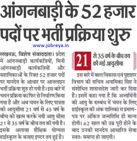 Process started for 52 thousand posts of UP Anganwadi Vacancy 2023 latest news update in hindi