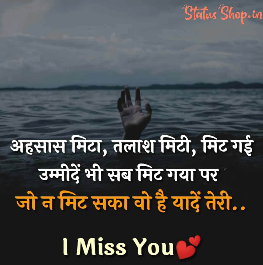 Shayari Miss u Hindi