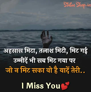 Shayari Miss u Hindi