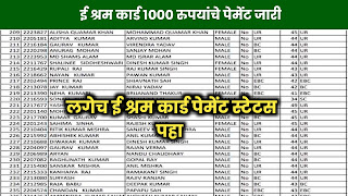 E Shram Card Payment