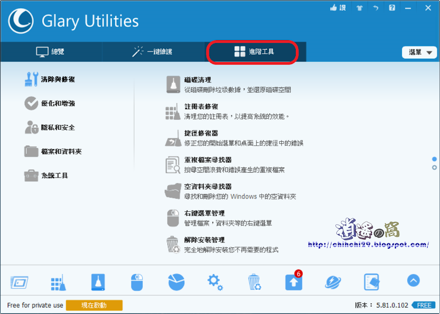 Glary Utilities 整合多款系統維護工具