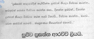 shama sinhala novel