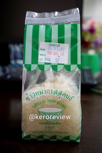 รีวิว รสสุคนธ์ ข้าวหมาก (CR) Review Khaomak (Fermented Rice), Rossukon Brand.