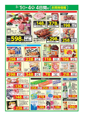 3/1（金）〜3/4（月）4日間のお買得情報