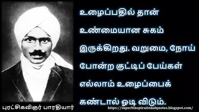 Bharathiyar inspirational quotes in Tamil 55