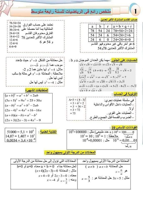 دروس الرياضيات السنة الرابعة متوسط BEM