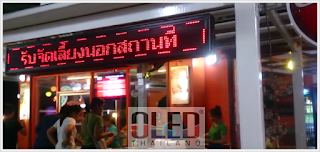 ป้ายไฟวิ่ง P10 สีเเดง OLED THAILAND