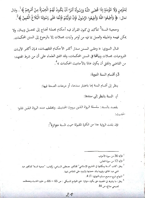 مصادر الشريعة الإسلامية