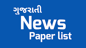 Gujarati%2BNews%2BPaper%2BList