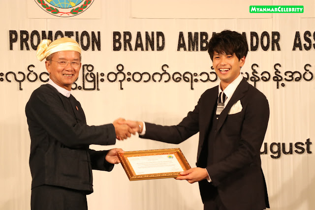 မိုရီဆာကီဝင္း ကို Myanmar Tourism Promotion Brand Ambassador ခန္႔အပ္