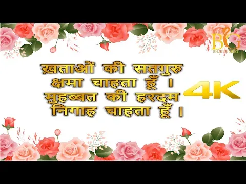 ख़ताओं की सतगुरु क्षमा चाहता हूं लिरिक्स Khatao Ki Satguru Bhajan Lyrics