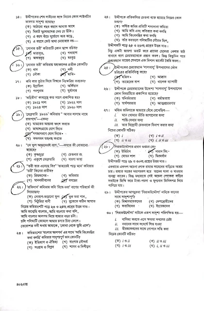 এইচএসসি বাংলা ১ম পত্র এমসিকিউ নৈব্যন্তিক বহুনির্বাচনি প্রশ্ন উত্তর সমাধান ২০২৪ ময়মনসিংহ বোর্ড | hsc Bangla 1st paper mcq question solution answer 2024 Mymensingh Board