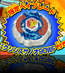 Bakushin Susanoo 90WF