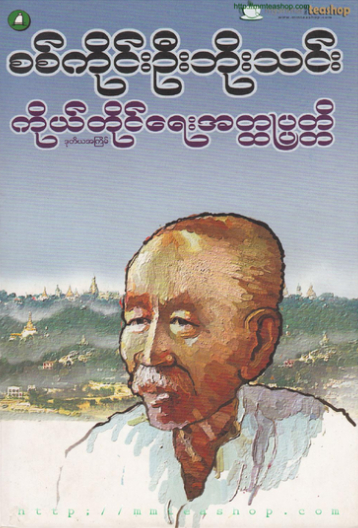 ကိုယ္တိုင္ေရး အတၳဳပၸတၱိ