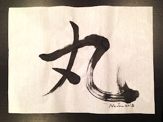 今年の一文字「丸」