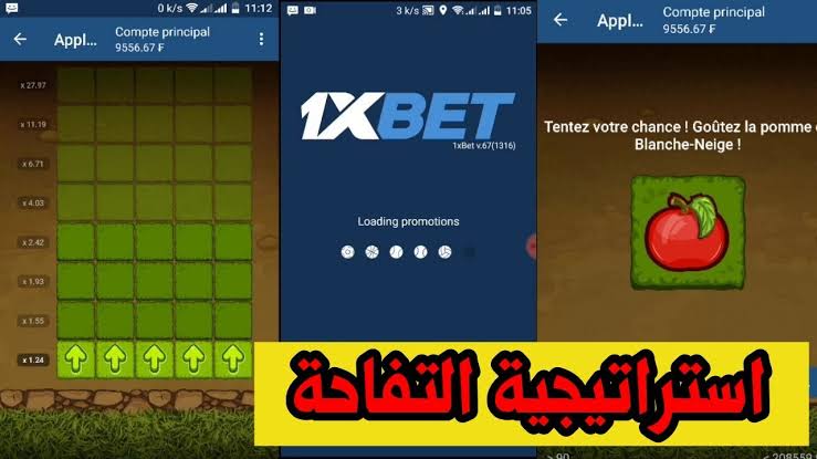 تنزيل سكربت التفاحه 1xbet أرباح 20$ في اللعبه